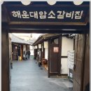 소문난암소갈비 이미지