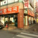 남촌약국 이미지