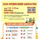 2025 주민등록 비대면 사실조사 안내문 이미지