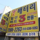 최저가밧데리마트