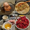 티이 | 맛집#(513)(서울) 티이[처음 가본 "티마카세 후기"/클레식 Tea의 오마카세]