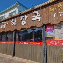 제주미향해장국 - 서귀포시 솜반천로 4 | 제주미향해장국
