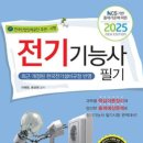 전기기능사 자격과정-이론 이미지