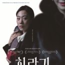 연극 회란기 이미지