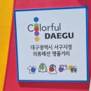 퀸스로드 의류패션 명물거리 이미지