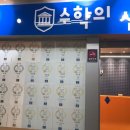 수학의신학원