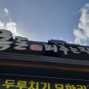 흑돈퍼주는집