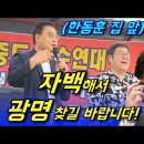 한동훈 집 앞 찾아간 변희재와 김용민 이미지