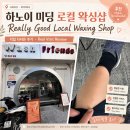 추천안함)｜Hanoi Waxing, Nail, Eyebrow Tattoo까지...로컬 뷰티샵 내돈내산 후기 하노이 여행 필수코스
