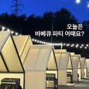 제비연바베큐