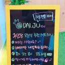 달쥬프룻