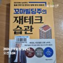 망정주공1차 | 2024년 9월 22일 일요일 일주일 피드백