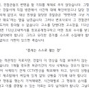 펌) 경찰 관련 현직변호사 칼럼 ㄷㄷ 이미지