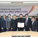 재)스마트교통복지재단, 인천택시운송사업조합 운수종사자 자녀에게 장학금 수여 - 이미지