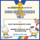 지에스25 휘경럭키 | 2026년도 동대문구 휘경킨더레스트 교육설명회 후기