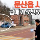 문산읍-8 이미지