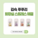 김숙 푸푸리? 여행 필수템으로 뜬 화장실 냄새 해결법