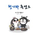 유진흑염소 이미지