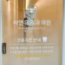 하앤유치과의원 이미지