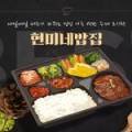 현미네밥집 이미지