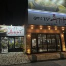 한백년 솥밥 추어탕 이미지