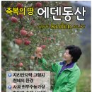 에덴과수원