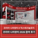 장터PC | 코리아 나라장터 엑스포 2026 후기 - 직스테크놀로지 부스 I41, 3일간 현장에서 실제로 일어난 일들