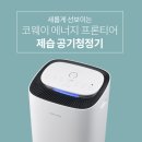 제습과 공기청정을 한번에!! 이미지