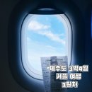버스정류소_애월읍사무소 방면_[405001199] | 제주도 3박4일 커플 여행 (1일차) | 매일렌트카/해물통라면 문개항아리/레이지펌프/산방도감산방산 본점...
