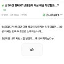 난 04긴 한데 01년생들이 지금 제일 착잡할듯...? 이미지