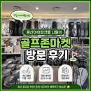 용산아이파크몰에서 직접 시타해본 골프존마켓 후기! 최신 클럽 비교부터 마일리지 혜택까지