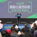 미래종합스포츠