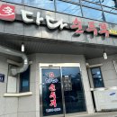 다다순두부
