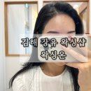 슈슈헤어라인 | 김해 장유 율하 왁싱샵 왁싱온 헤어라인 왁싱 & 눈썹 왁싱 후기