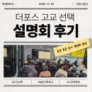 (유)동신환경 | 이런 자료 처음이에요, 학부모들 탄성 터진 그 설명회 | 고교선택, 이제 데이터로 결정하세요 (둔산동...