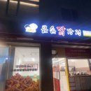 주안닭강정 - 미추홀구 낙섬중로38번길 16 | 주안역 <큰손닭강정>, 메뉴 가격 및 포장 후기 (중자 9,900원)