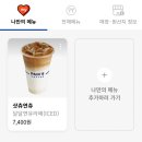 빽다방 연유라떼 솔직후기 단점까지 공개! 간얼음 커스텀 꿀조합