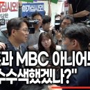 MBC 압수수색하러 온 경찰에 조목조목 항의하는 MBC구성원들 이미지