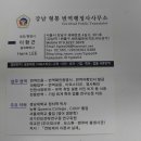 강남번역 행정사사무소 이미지