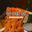 황솔촌 충장점 이미지