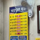 동묘역 낙산냉면/ 서울3대 매운냉면(맵기,주차팁,포장,택배,매운냉면맛집비교)