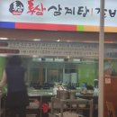 건양정홍삼삼계탕서면점 이미지