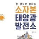 행복 태양광발전소 이미지
