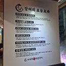 수미정 | 모란 장어 맛집 수미정 풍천장어 수진점