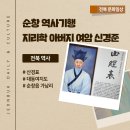풍수지리학 | 방구석 역사여행 - 순창에서 만난 18세기 지리학 아버지 여암 신경준