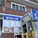 오도장털보물회식당 | [남해 여행] 멸치 쌈밥·갈치구이 정식, 남해 명이네 식당 웨이팅 없이 아침 식사