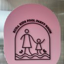 루다펜션 | 광주 근교 화순 [루다키즈풀파티룸] 추천