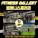 갤러리휘트니스 이미지