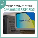 표선서하동선간 | 서귀포시 신규 3개구간 도로명을 지어주세요!