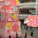 행복뽑기 이미지